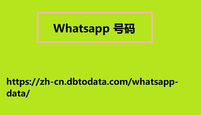 Whatsapp 号码